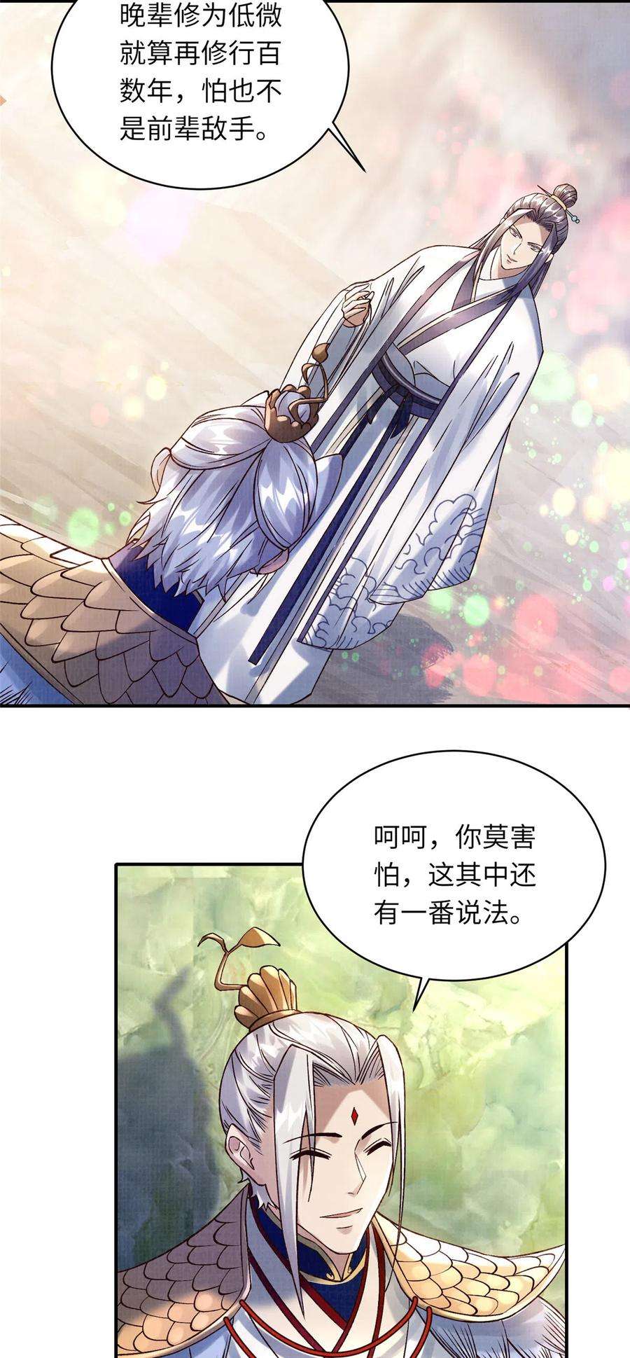 大道争锋36 昭幽妖主