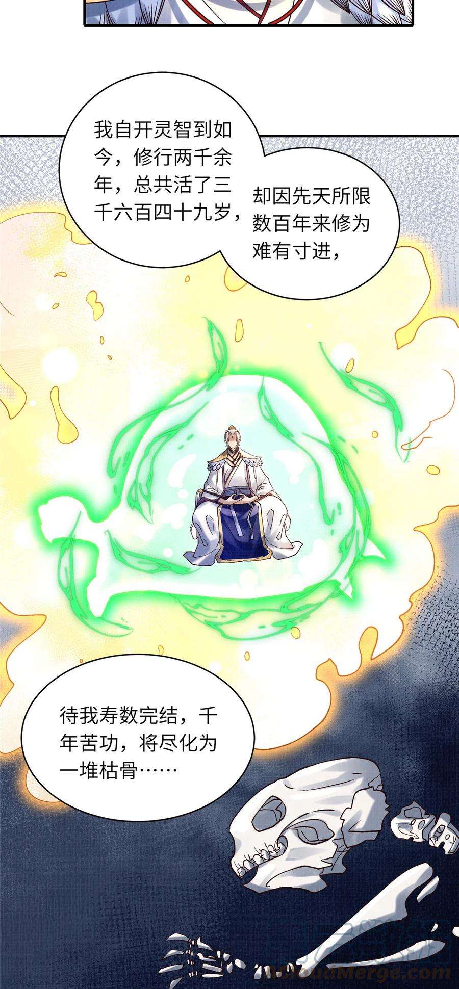 大道争锋36 昭幽妖主