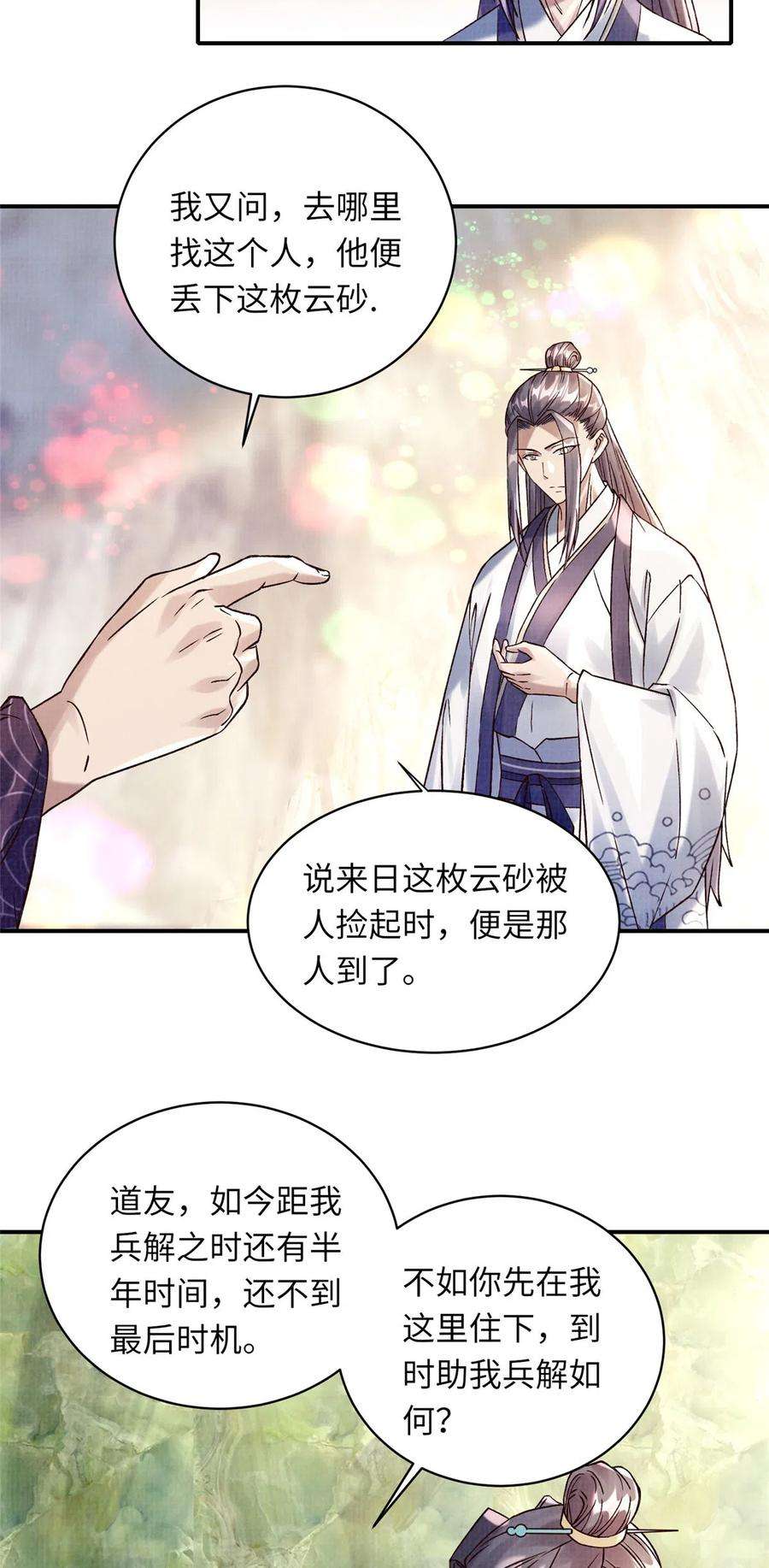 大道争锋36 昭幽妖主