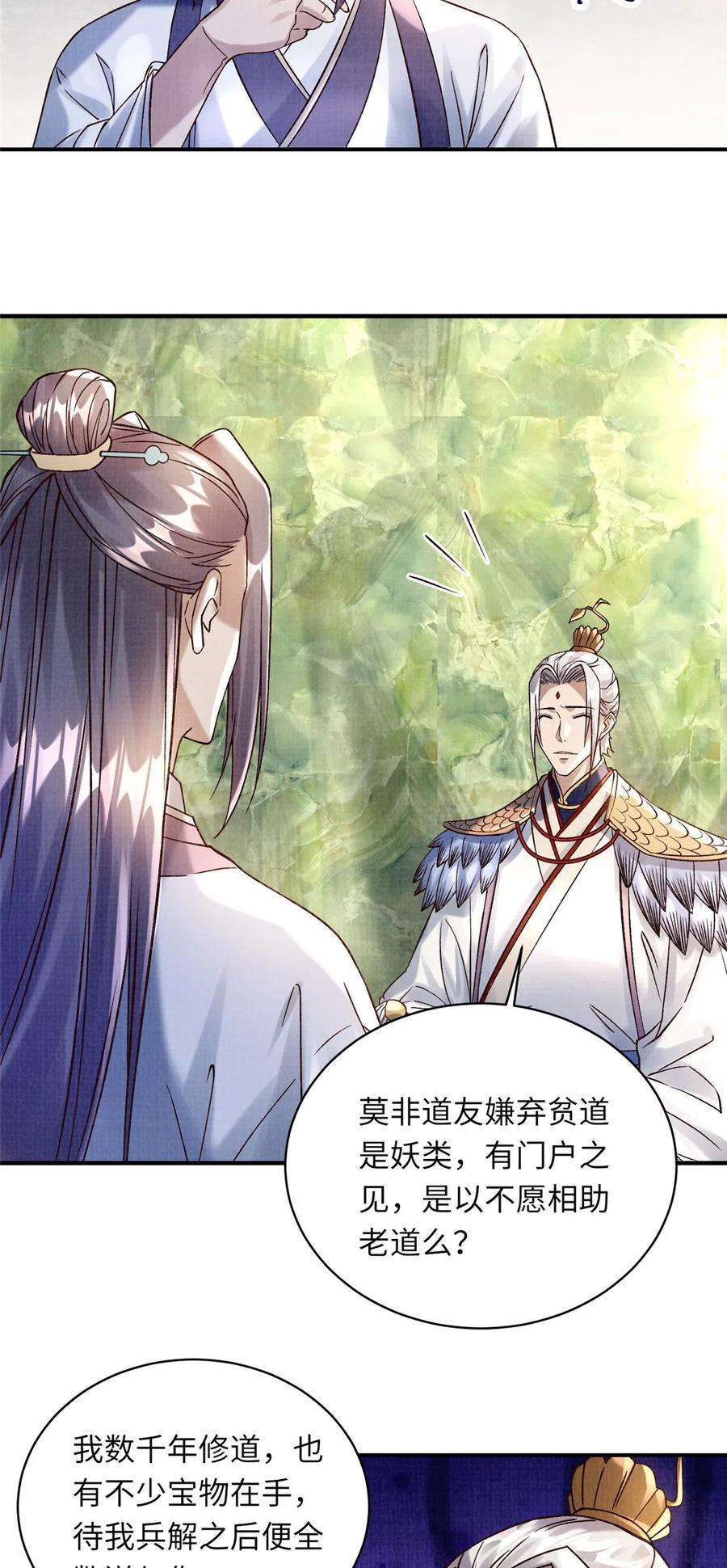 大道争锋36 昭幽妖主