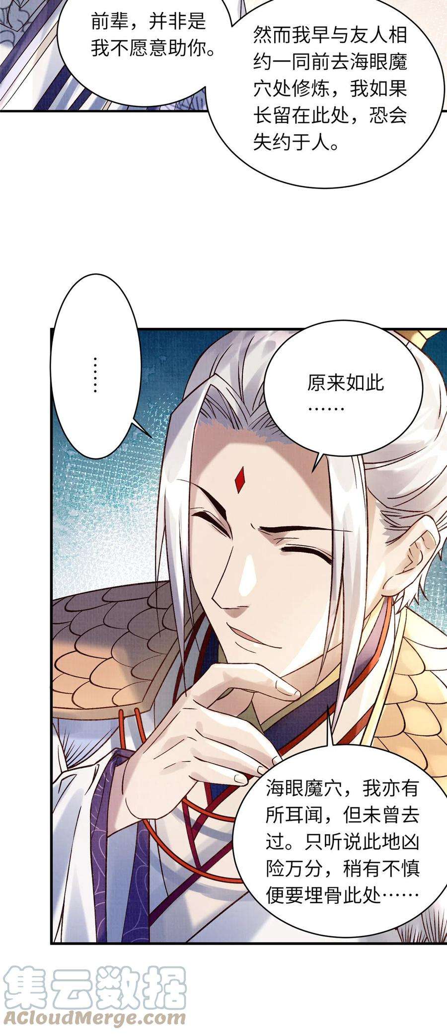 大道争锋36 昭幽妖主