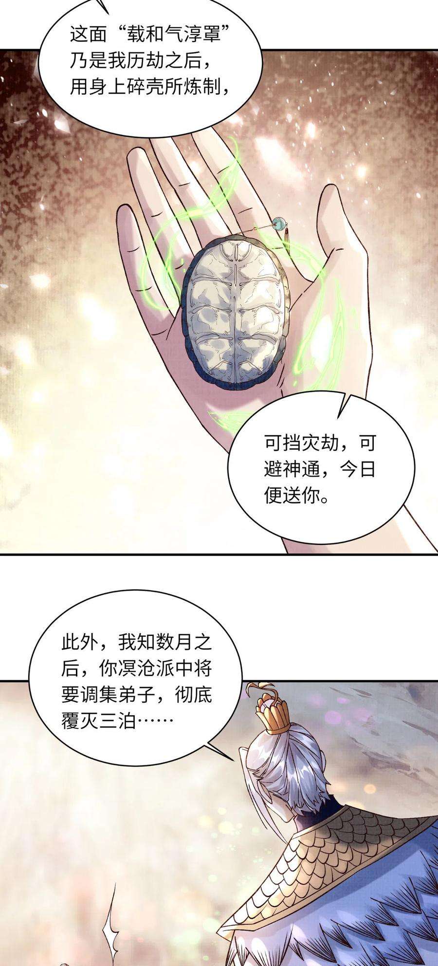 大道争锋36 昭幽妖主