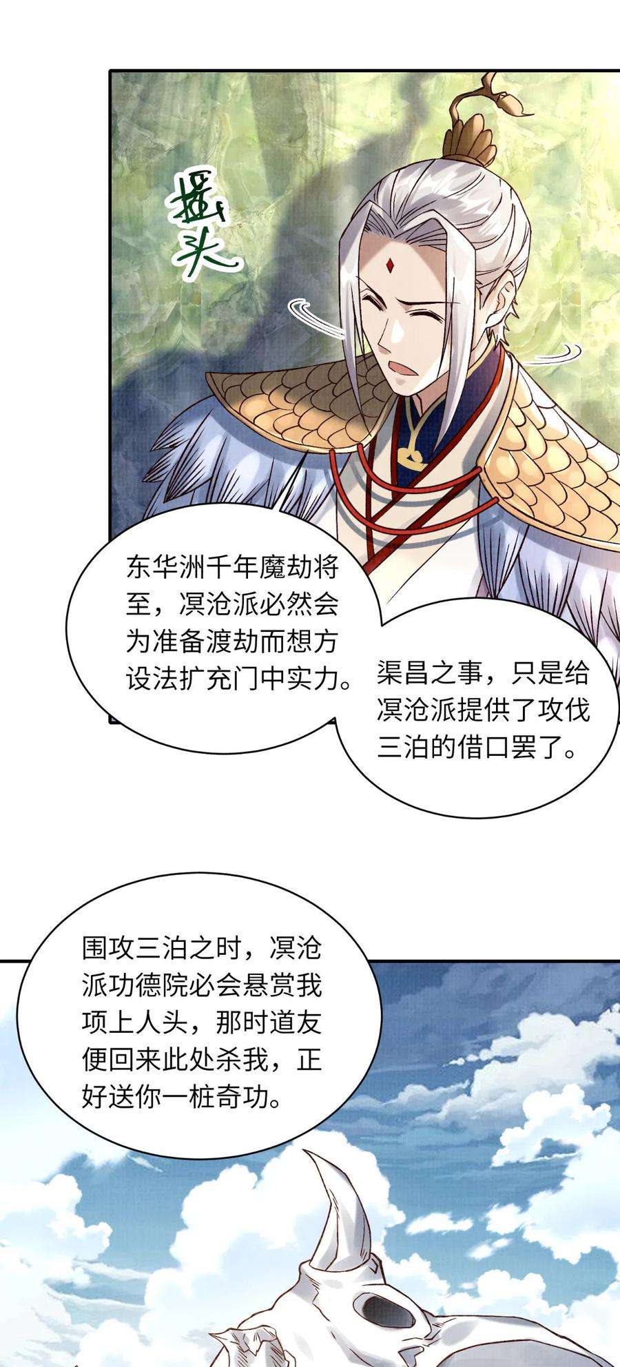 大道争锋36 昭幽妖主