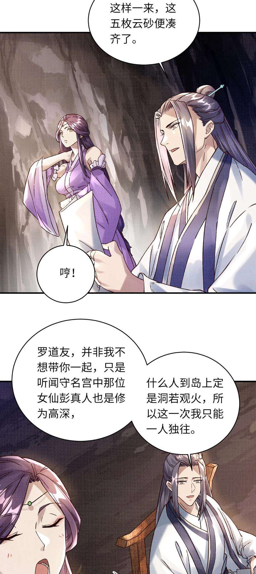 大道争锋36 昭幽妖主