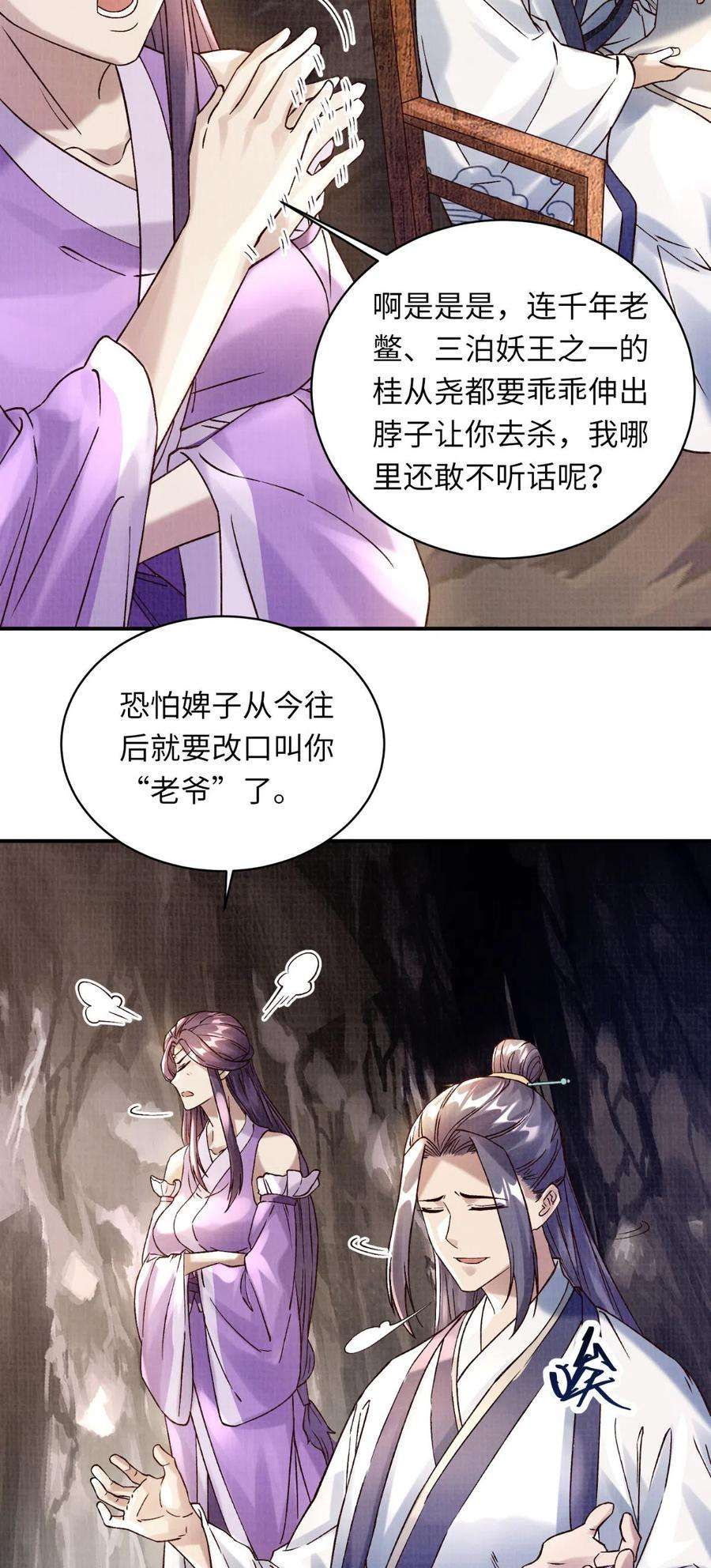 大道争锋36 昭幽妖主