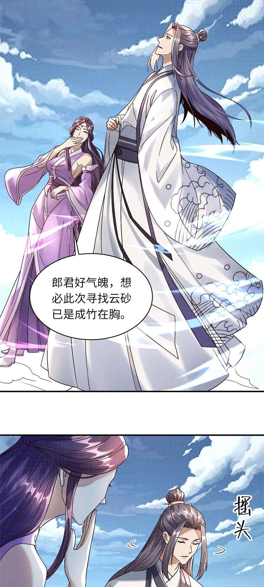 大道争锋36 昭幽妖主