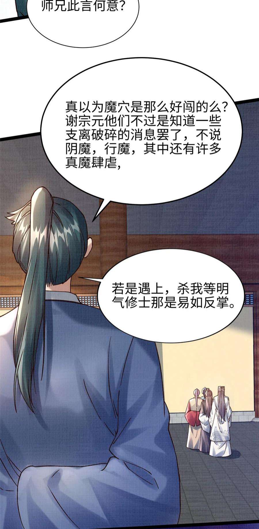 大道争锋37 齐聚守名