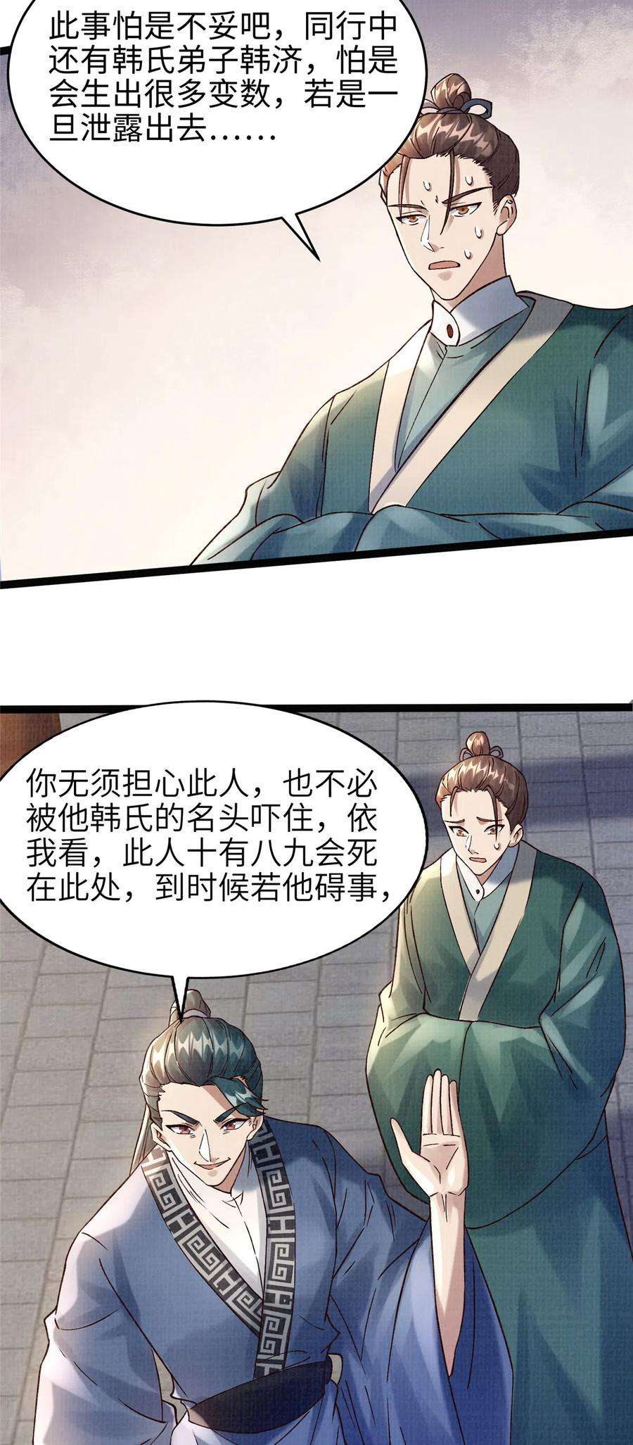 大道争锋37 齐聚守名