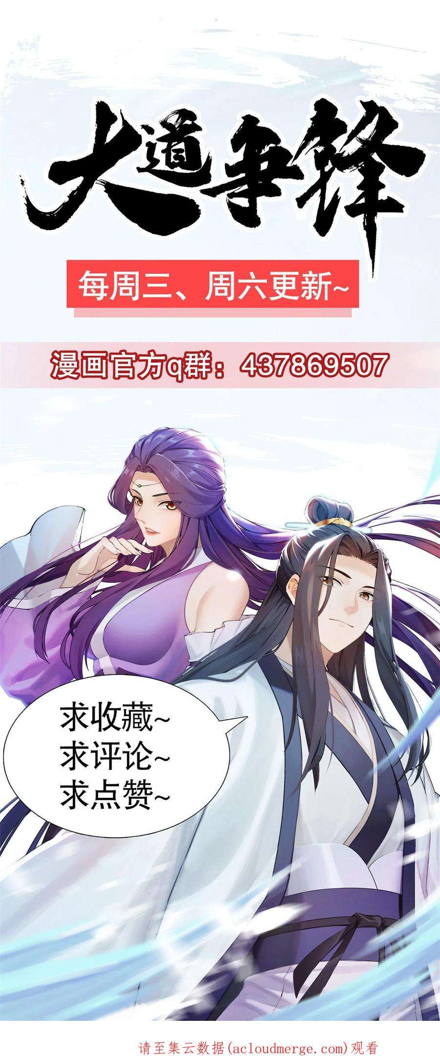 大道争锋37 齐聚守名