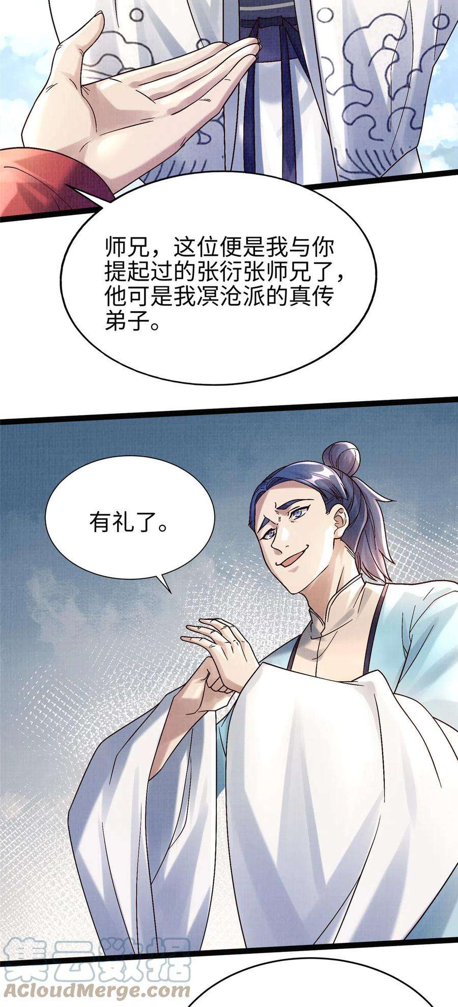 大道争锋37 齐聚守名