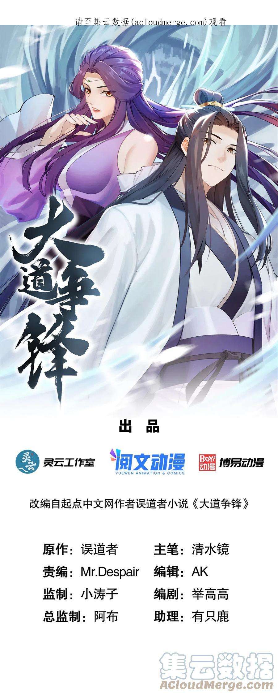 大道争锋38 独入海眼