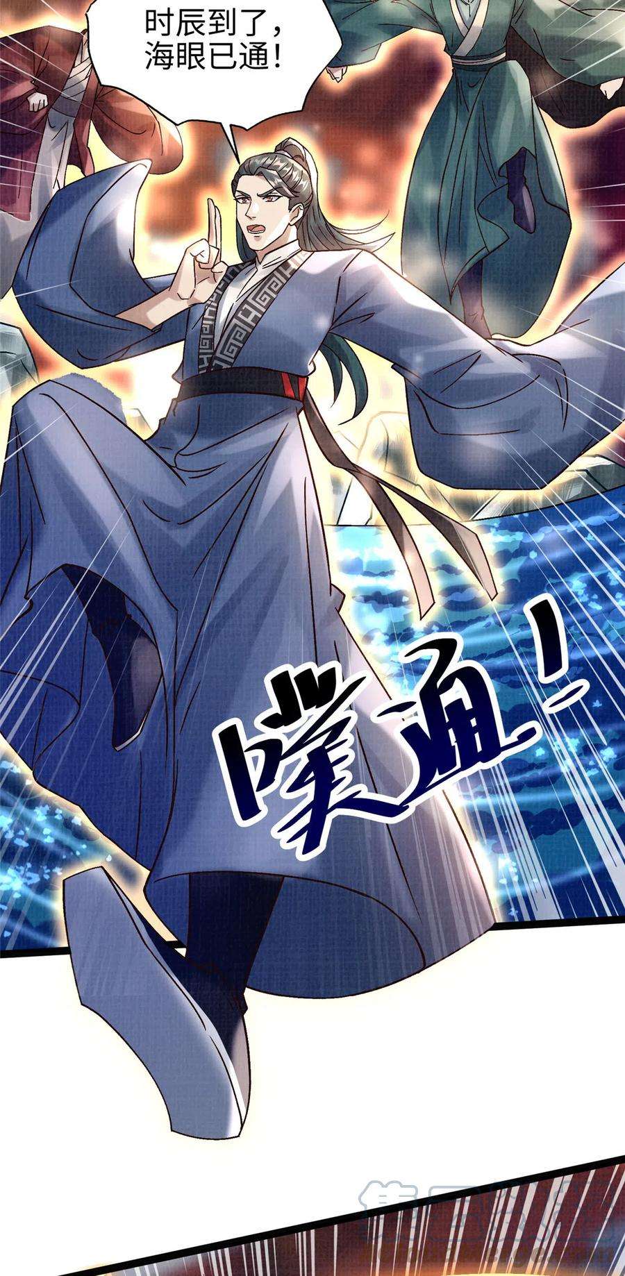 大道争锋38 独入海眼
