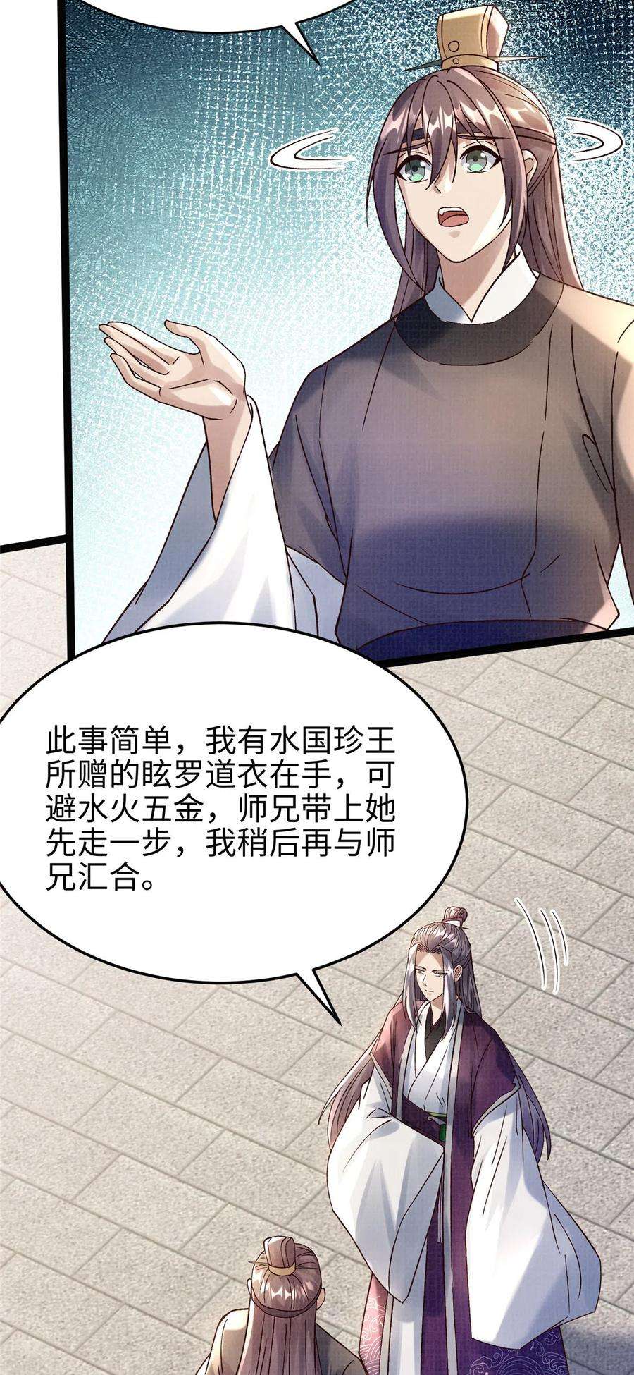 大道争锋38 独入海眼