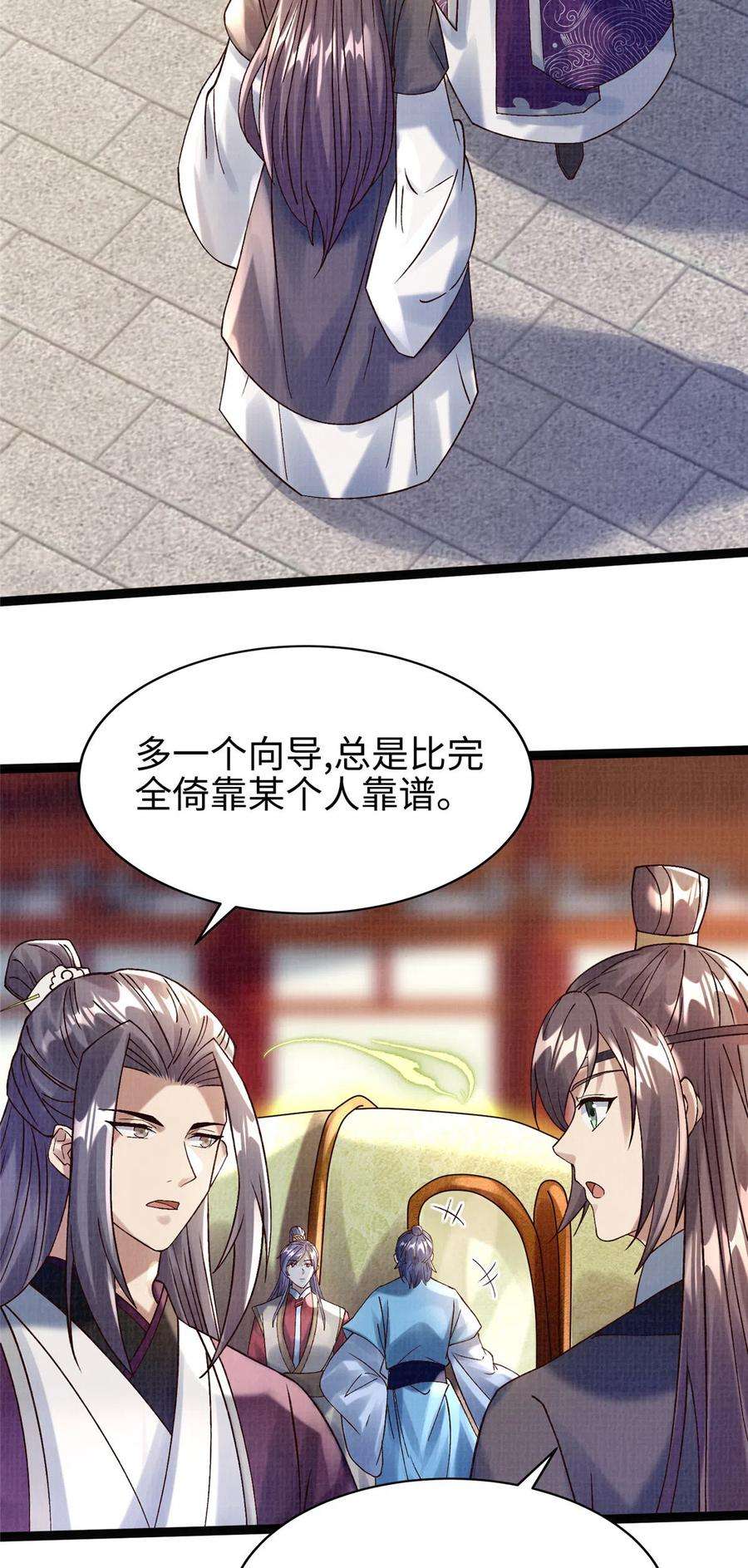 大道争锋38 独入海眼