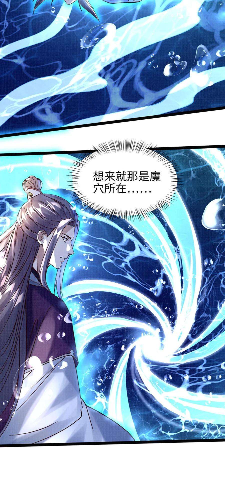 大道争锋38 独入海眼