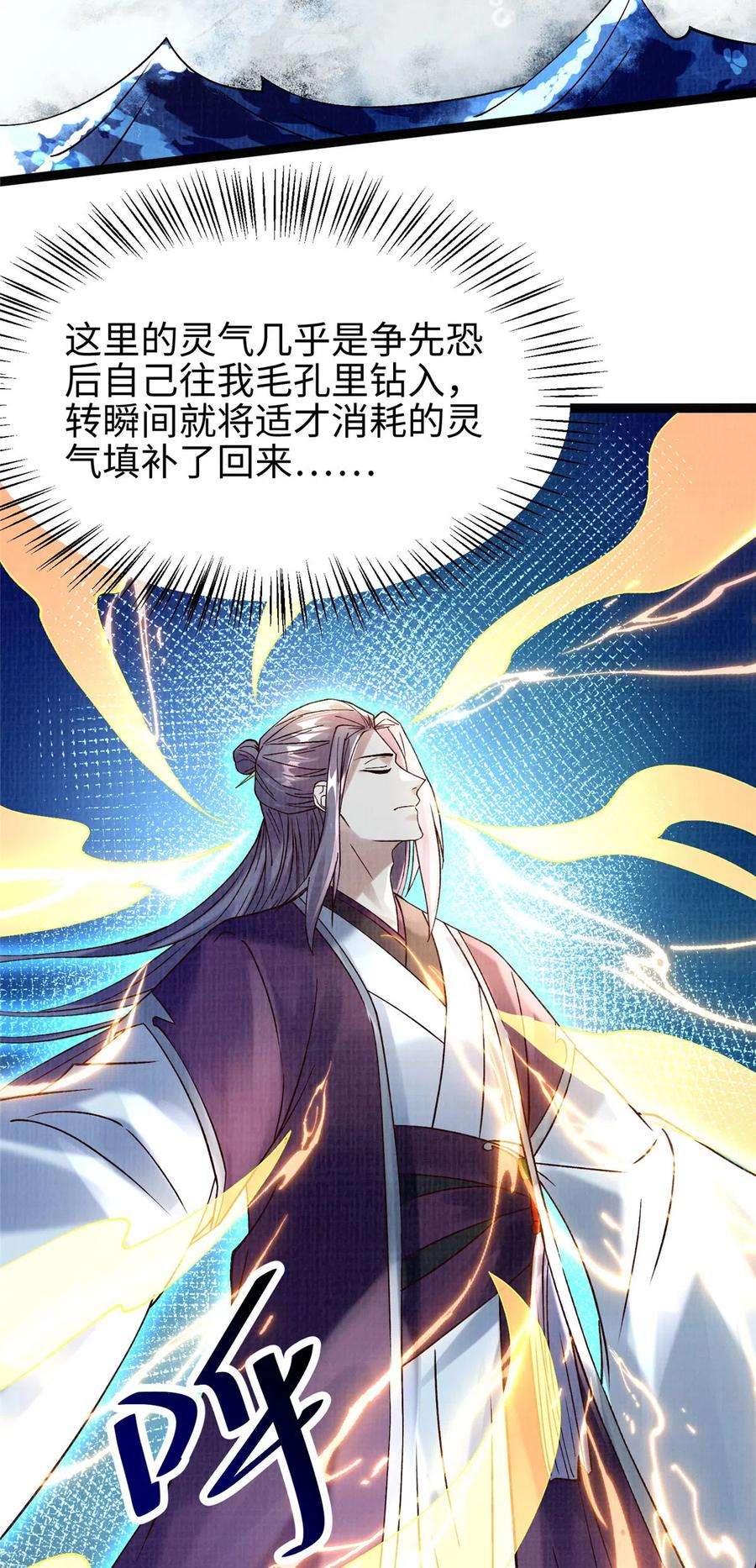 大道争锋38 独入海眼