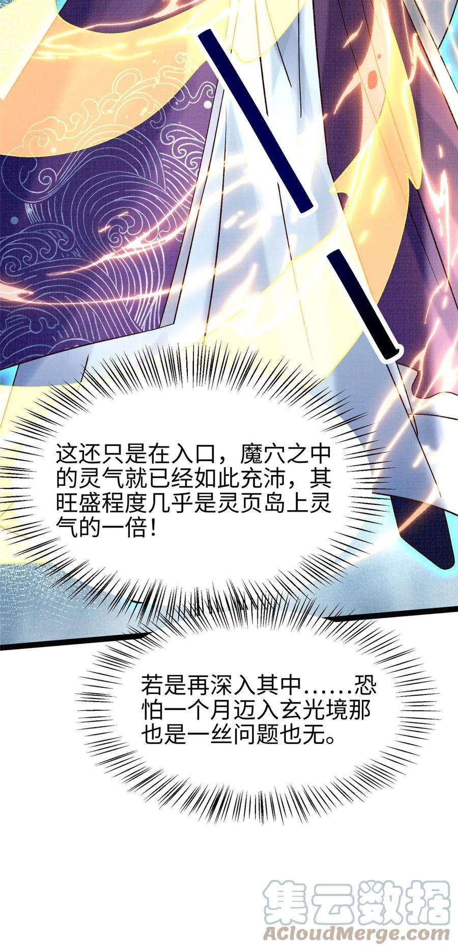 大道争锋38 独入海眼