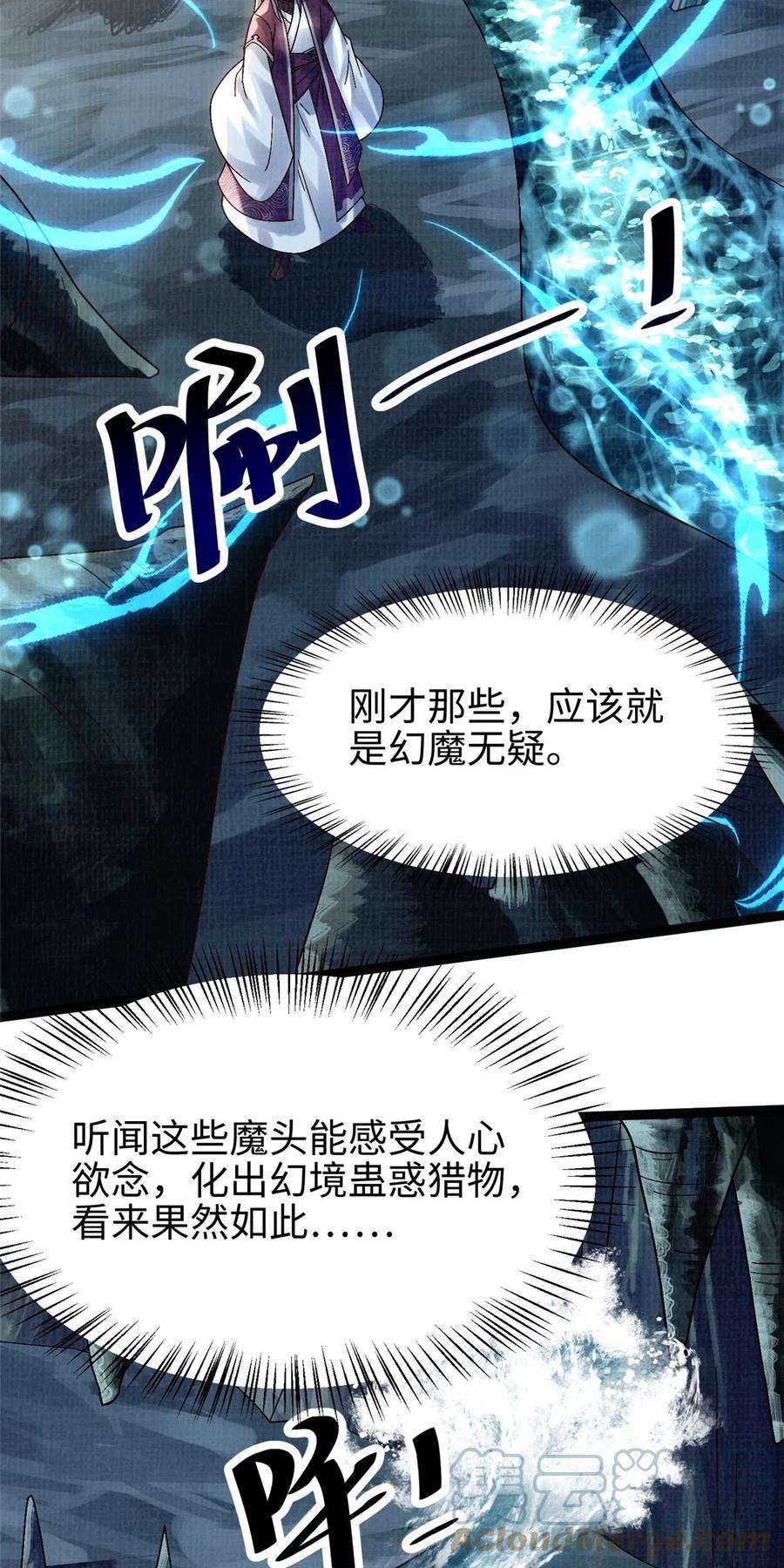 大道争锋38 独入海眼