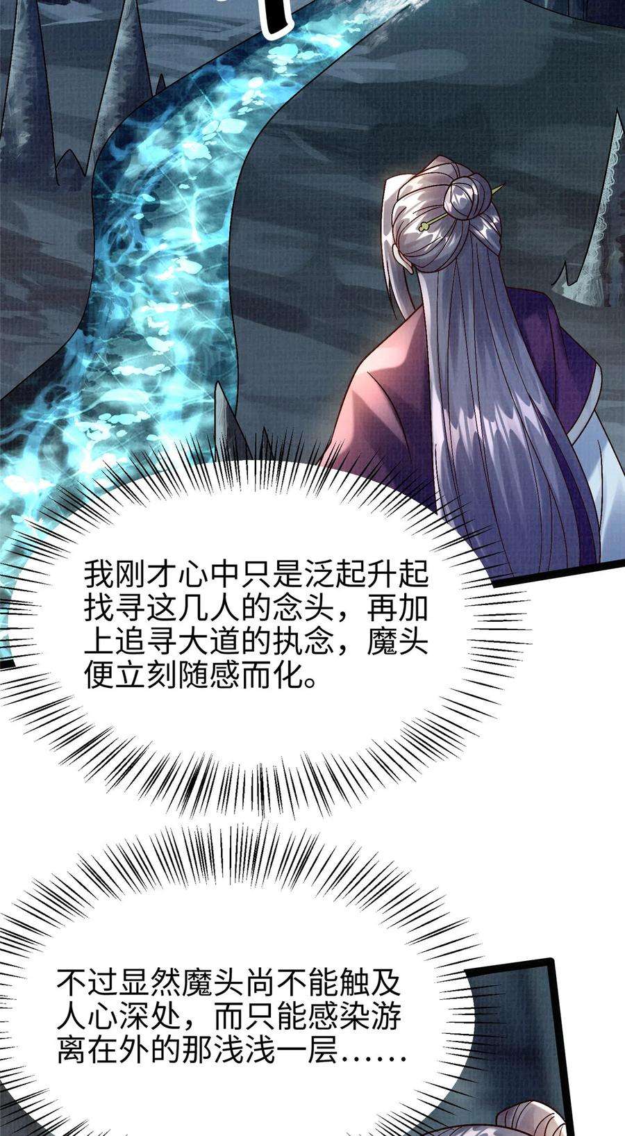 大道争锋38 独入海眼