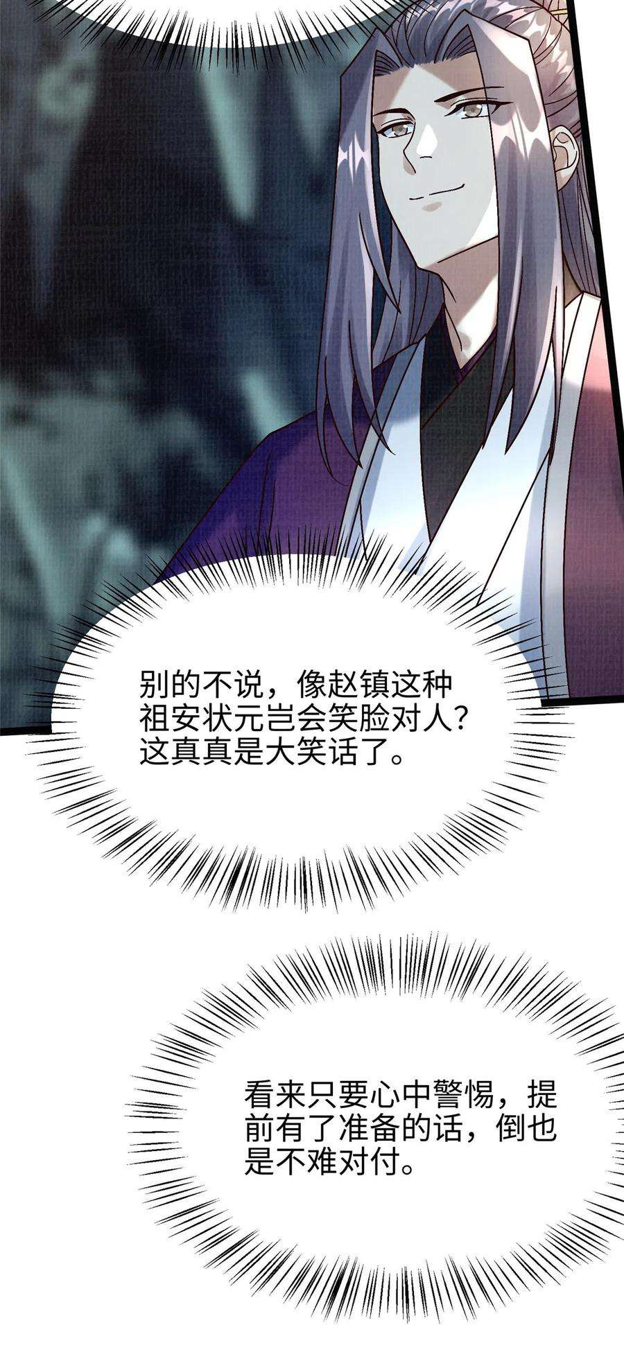 大道争锋38 独入海眼