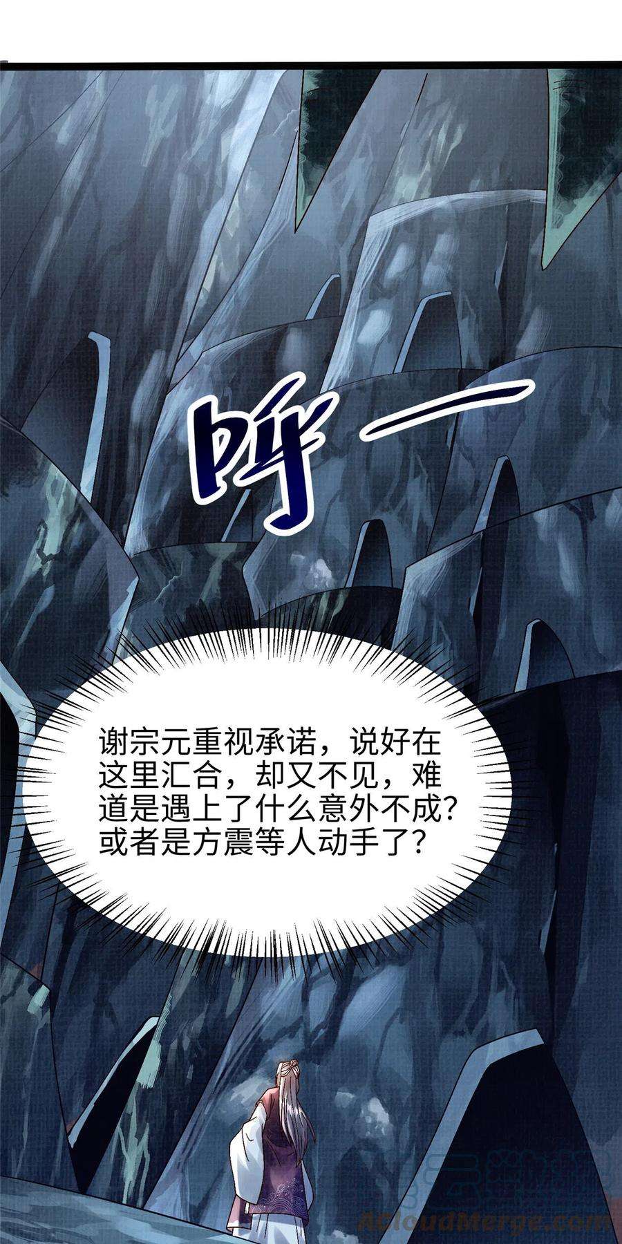 大道争锋38 独入海眼