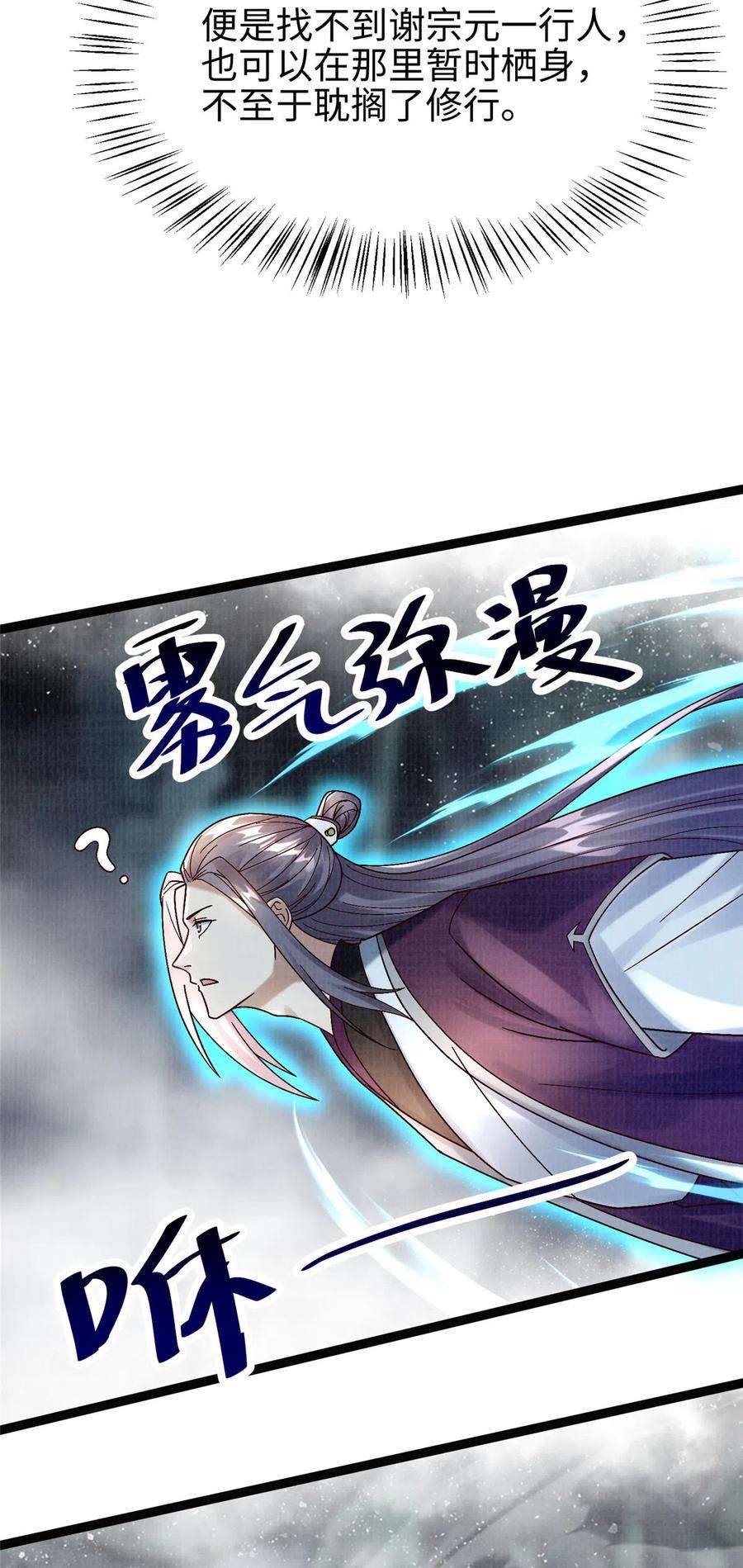 大道争锋38 独入海眼