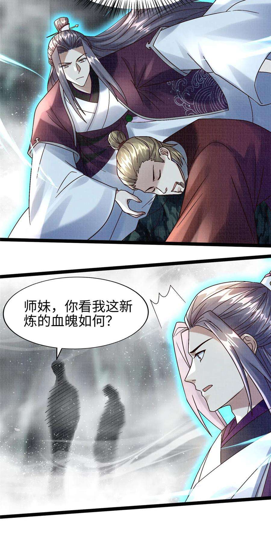 大道争锋38 独入海眼