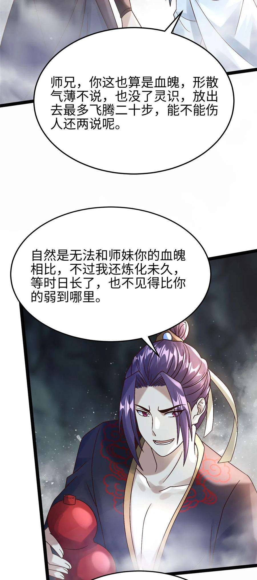 大道争锋38 独入海眼