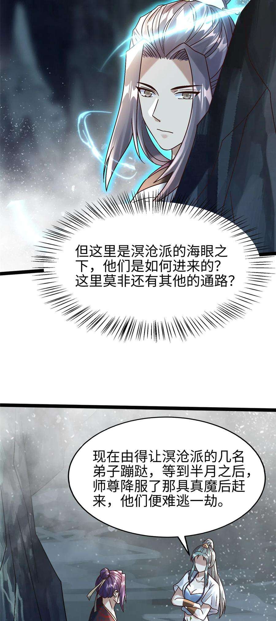 大道争锋38 独入海眼