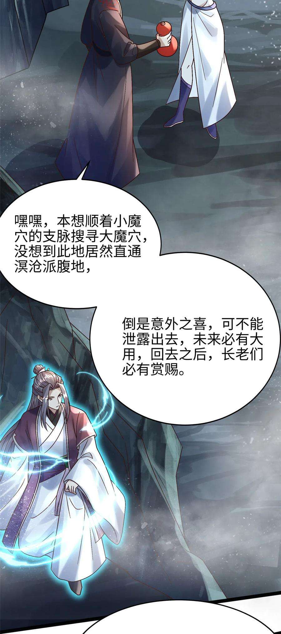 大道争锋38 独入海眼