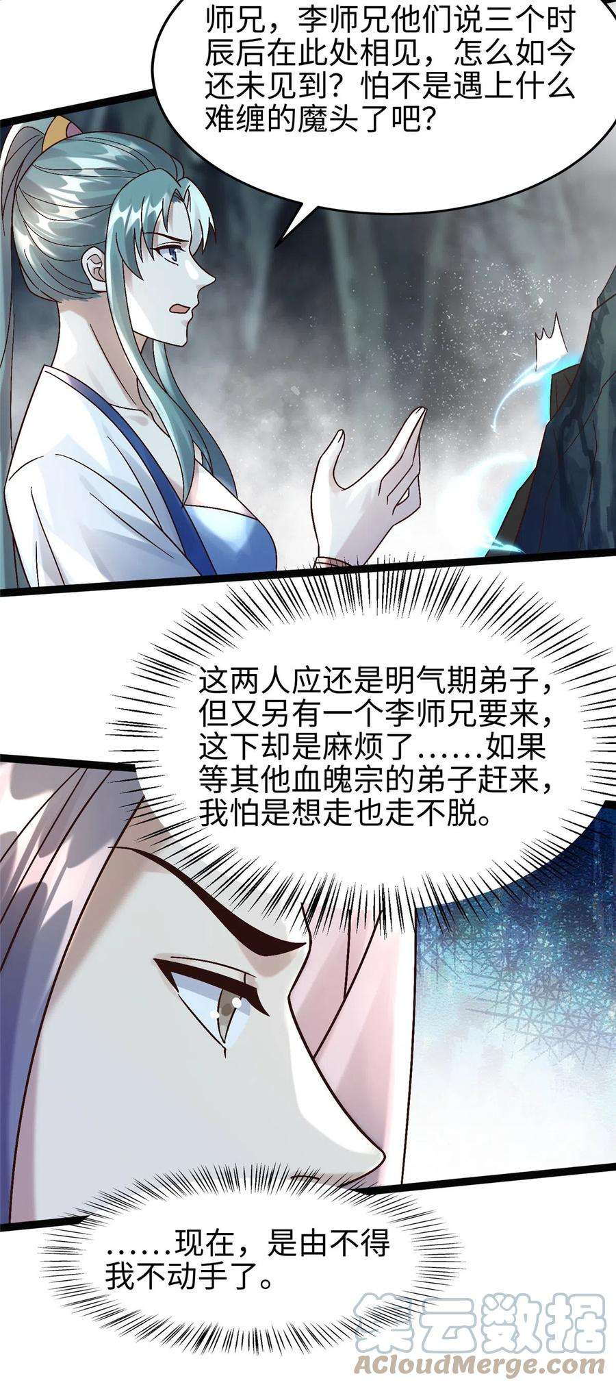 大道争锋38 独入海眼