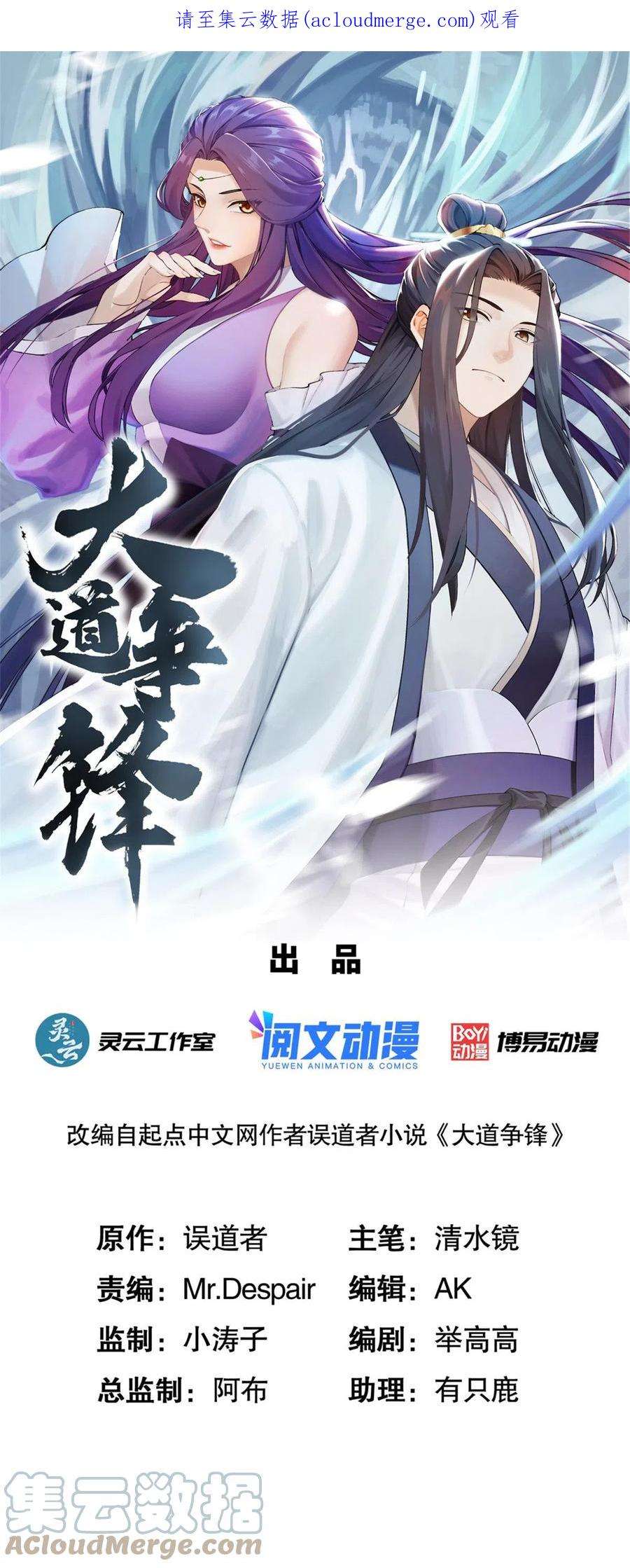 大道争锋39 刀斩血魄
