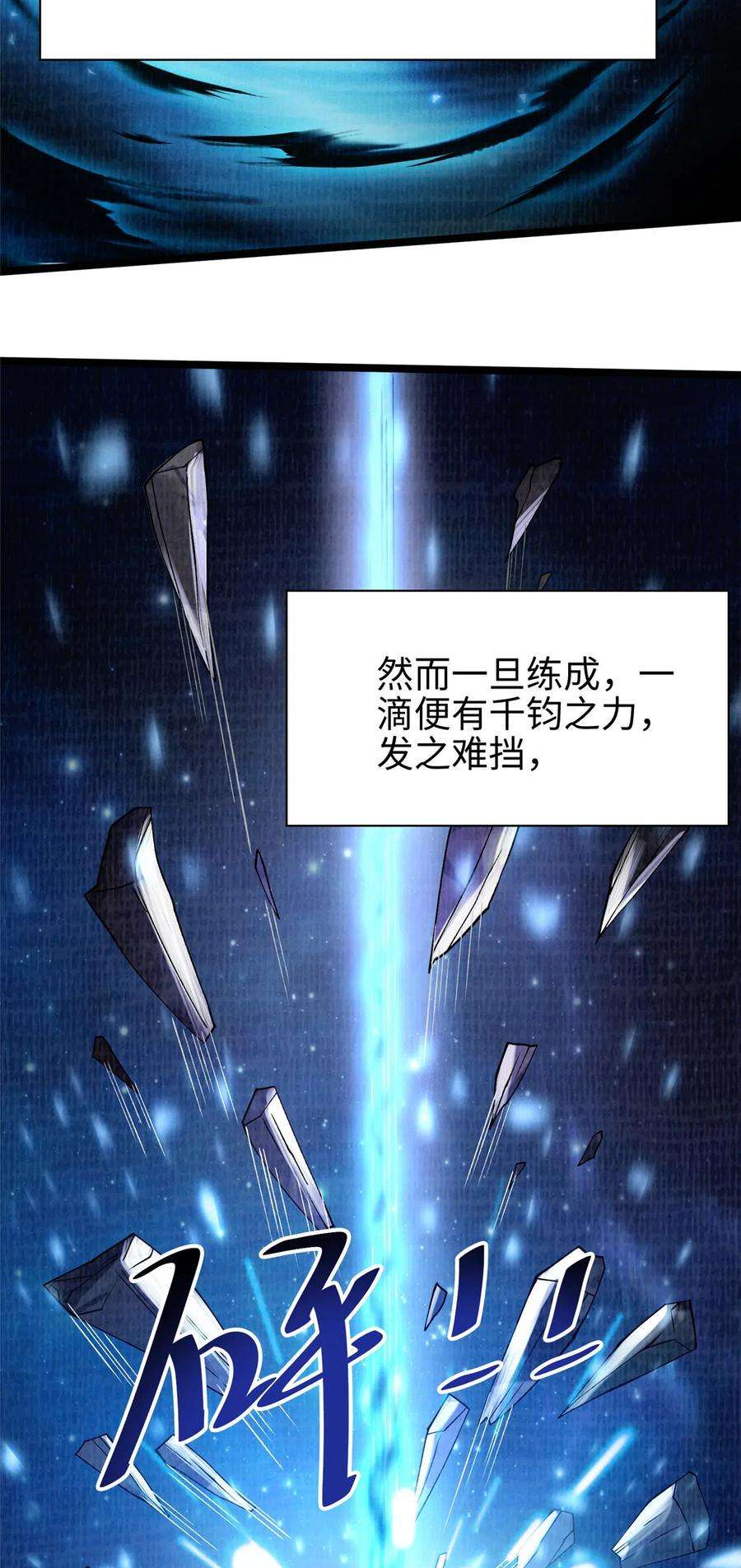 大道争锋39 刀斩血魄