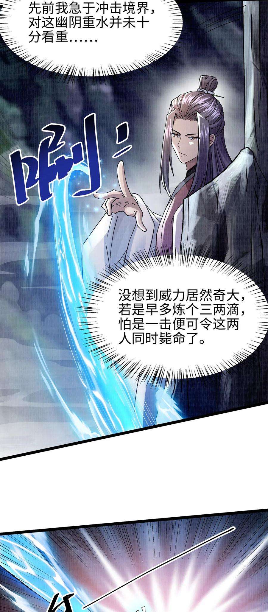 大道争锋39 刀斩血魄