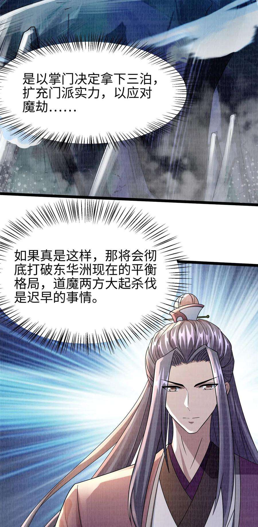 大道争锋39 刀斩血魄