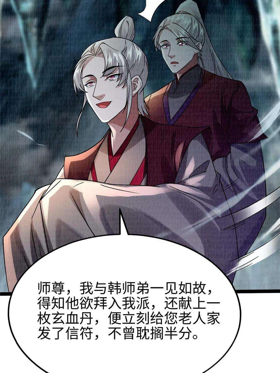 大道争锋41 魔穴聚议
