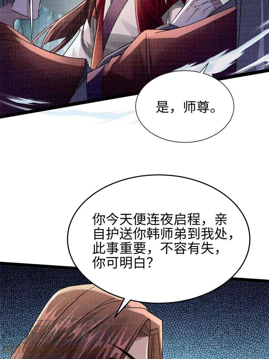 大道争锋41 魔穴聚议