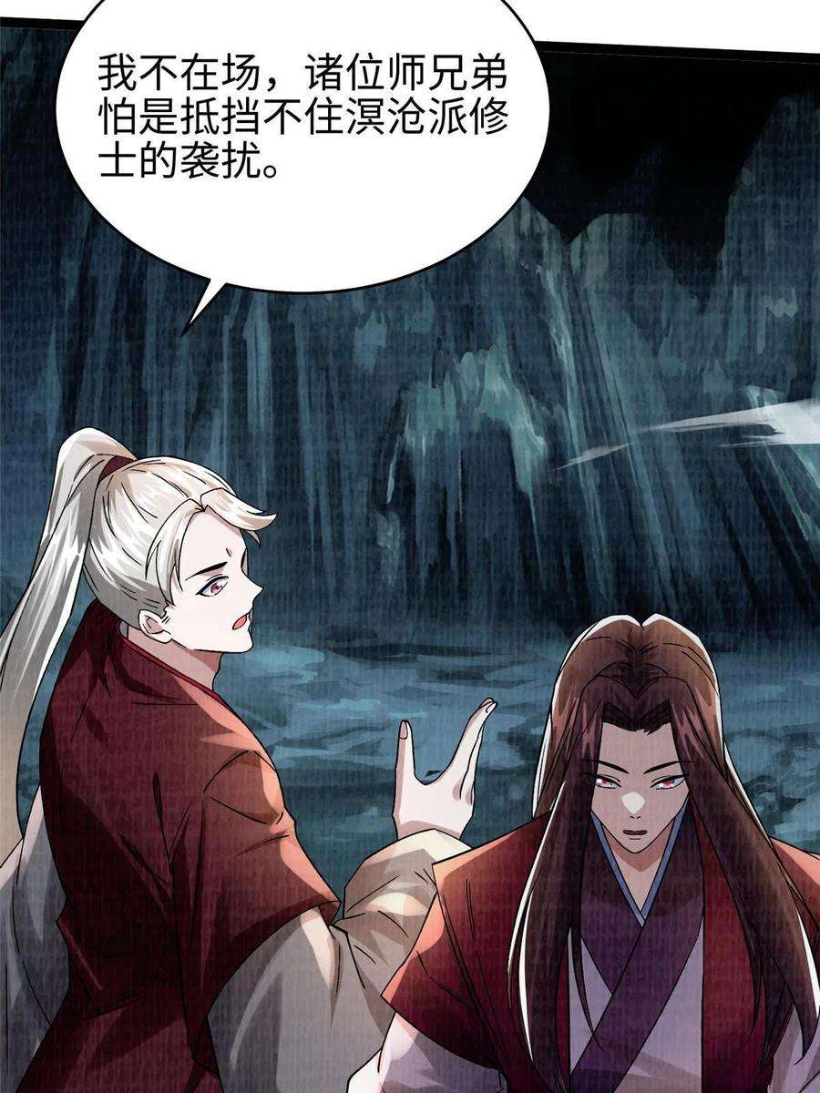 大道争锋41 魔穴聚议