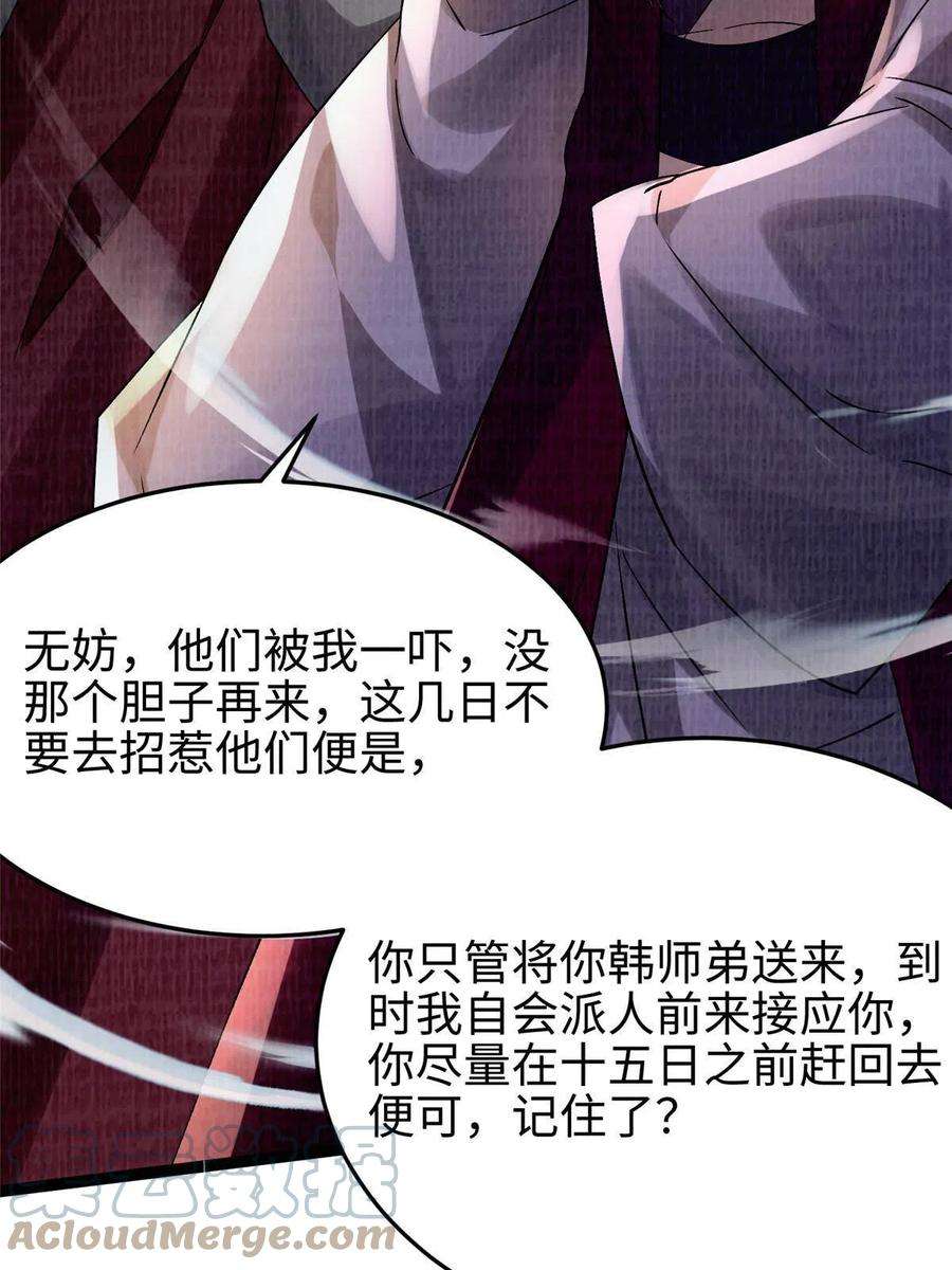 大道争锋41 魔穴聚议
