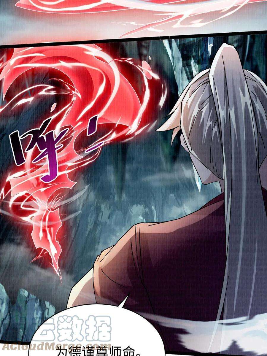 大道争锋41 魔穴聚议