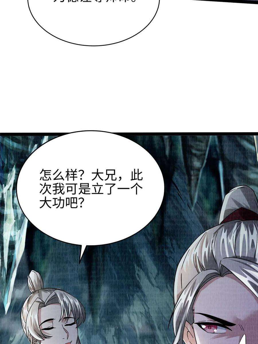 大道争锋41 魔穴聚议