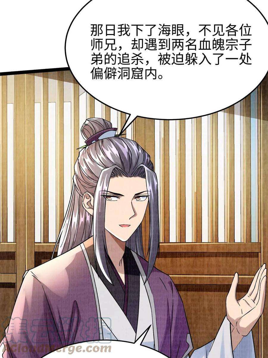 大道争锋41 魔穴聚议