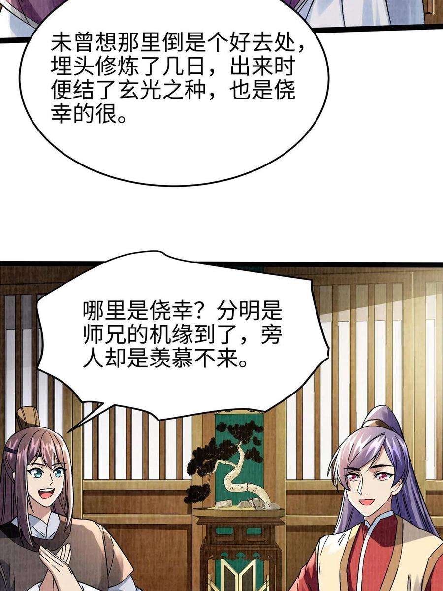 大道争锋41 魔穴聚议