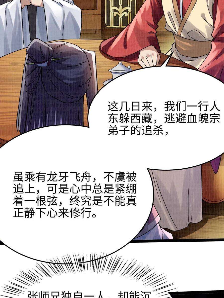 大道争锋41 魔穴聚议