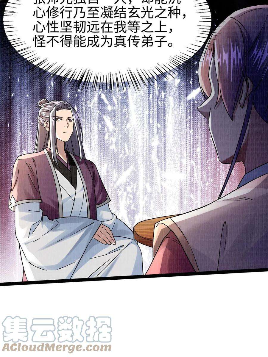 大道争锋41 魔穴聚议