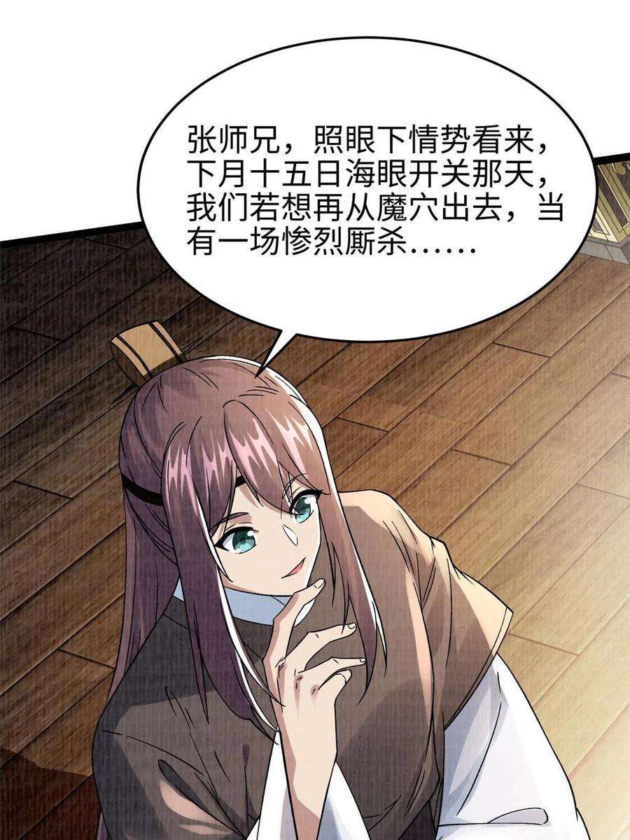 大道争锋41 魔穴聚议