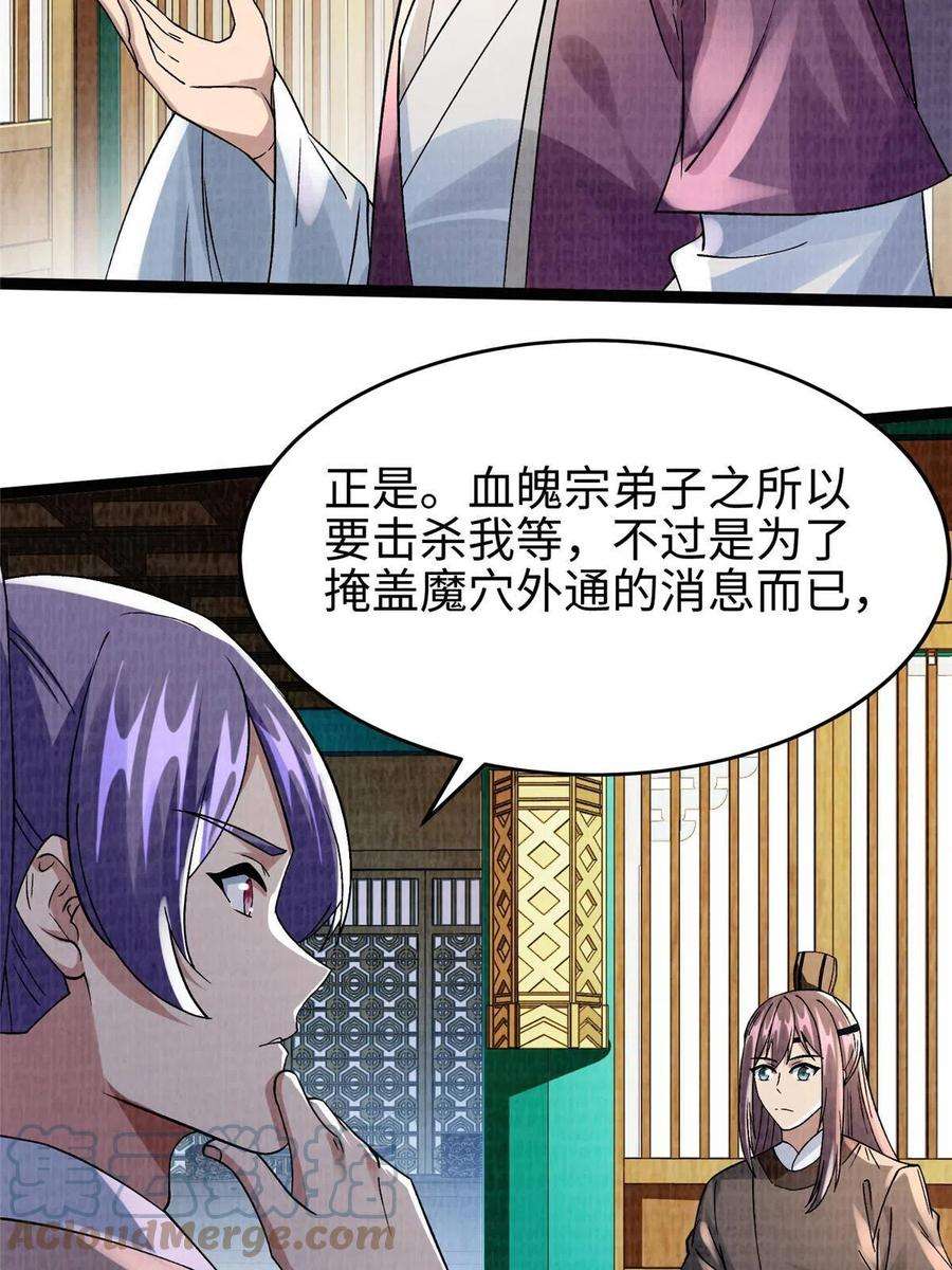 大道争锋41 魔穴聚议