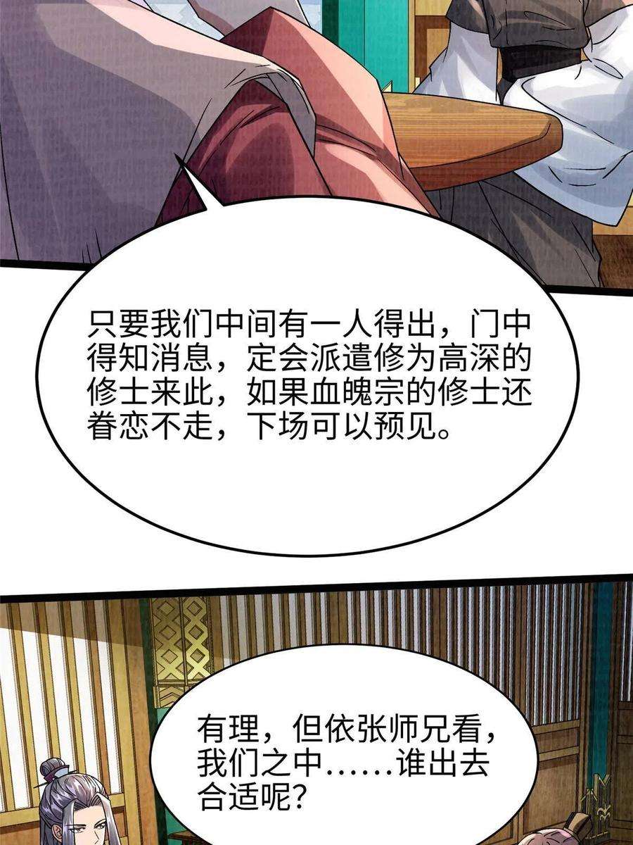 大道争锋41 魔穴聚议