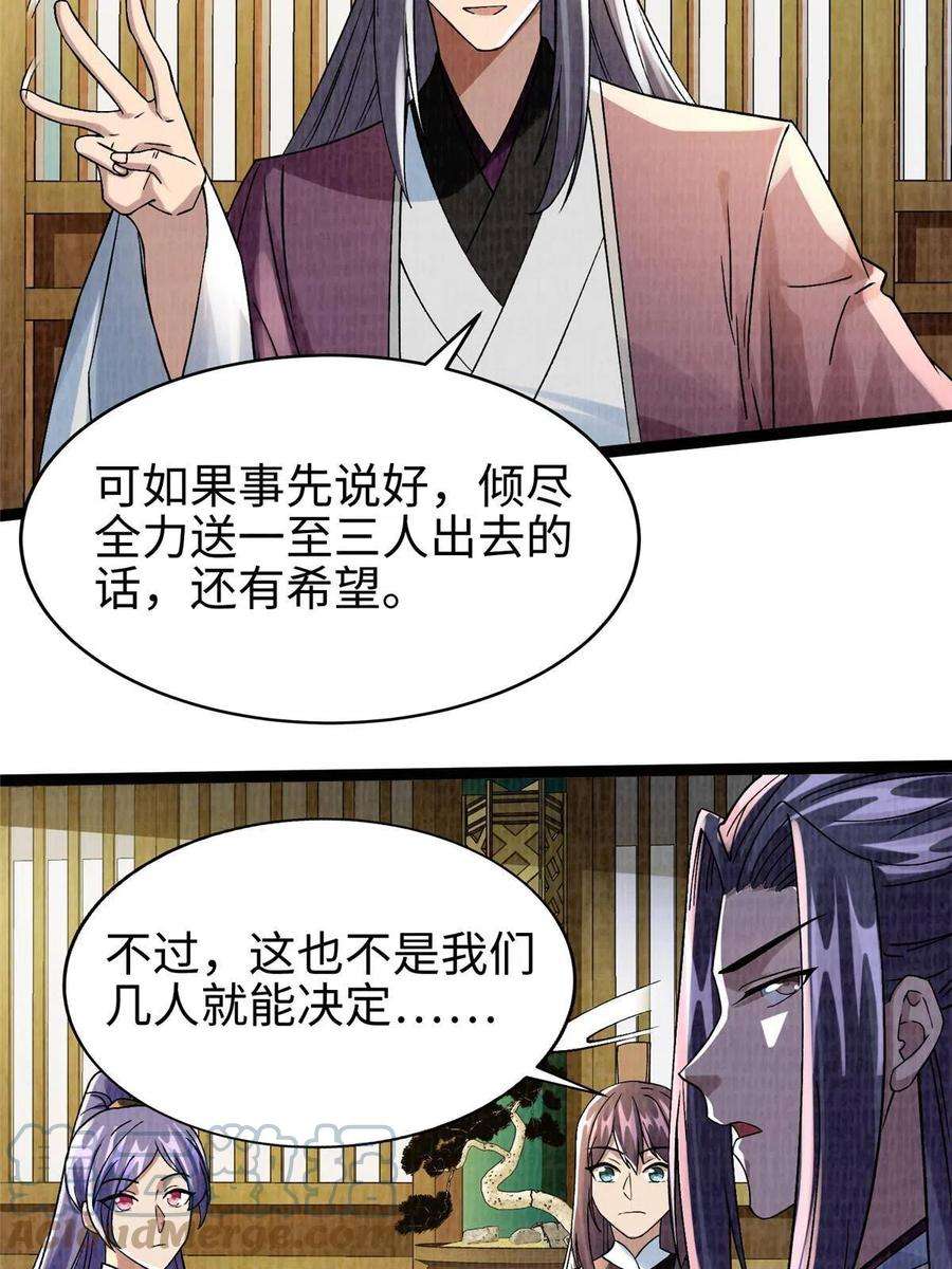 大道争锋41 魔穴聚议