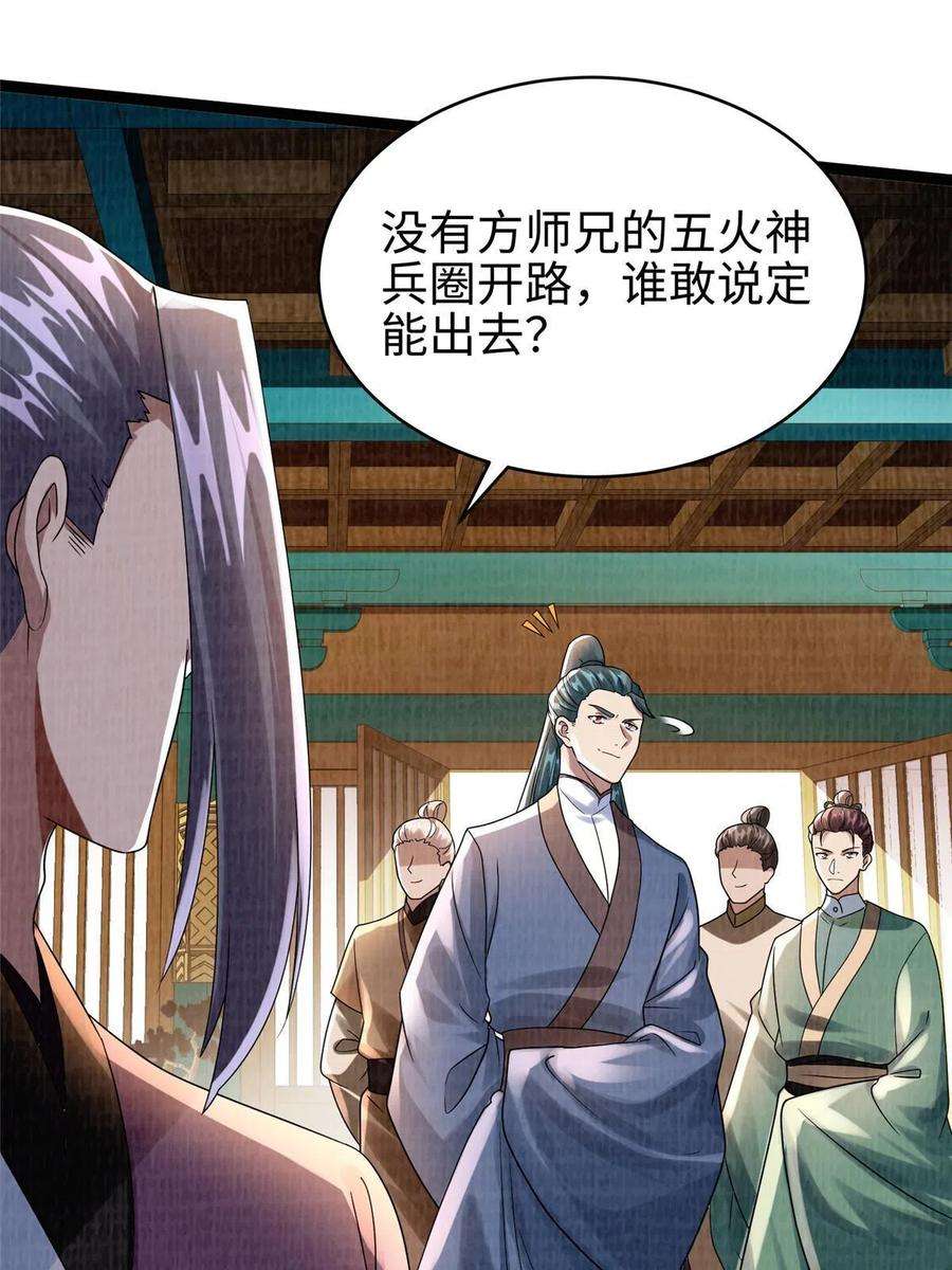 大道争锋41 魔穴聚议